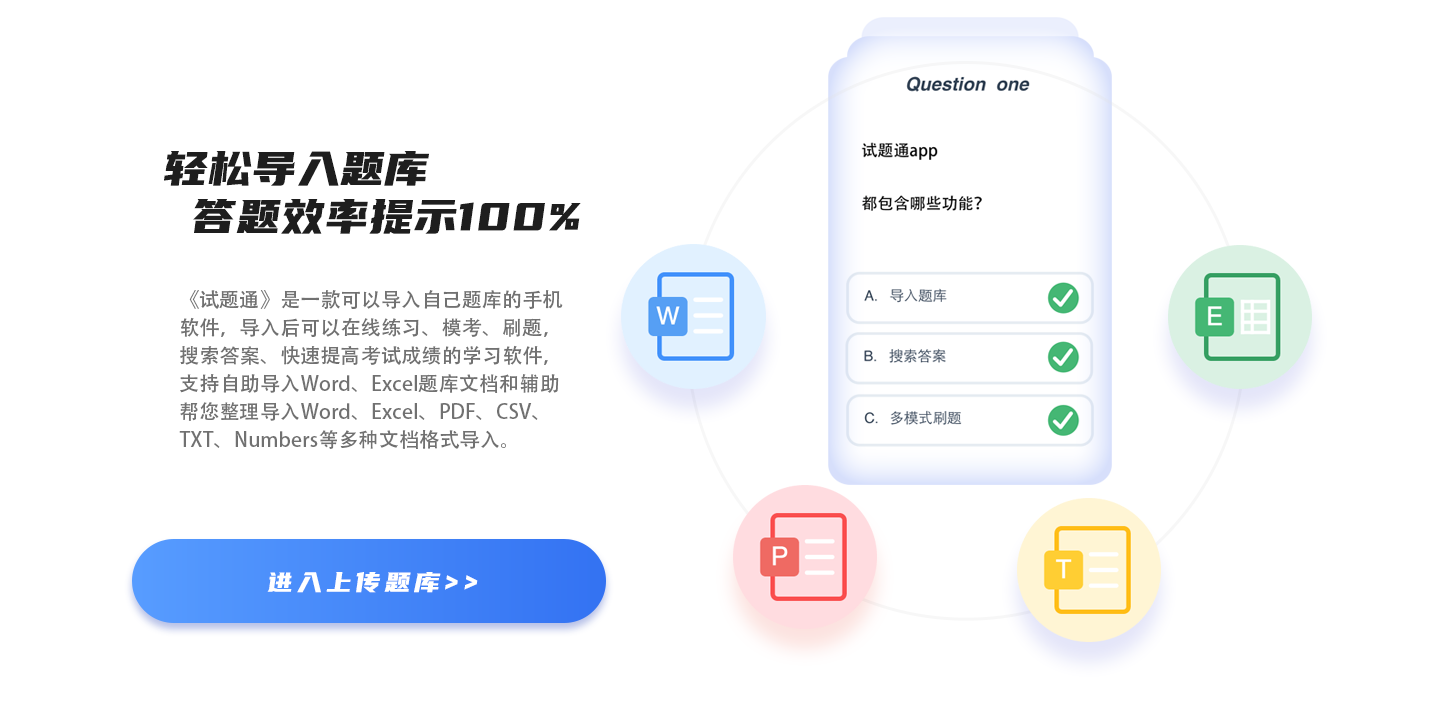 试题通